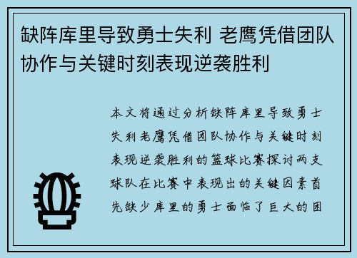 缺阵库里导致勇士失利 老鹰凭借团队协作与关键时刻表现逆袭胜利