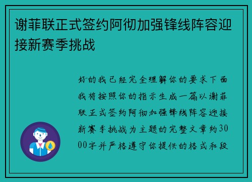谢菲联正式签约阿彻加强锋线阵容迎接新赛季挑战 谢菲联正式签约阿彻加强锋线阵容迎接新赛季挑战