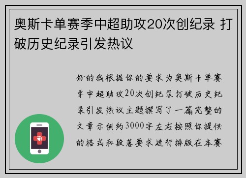 奥斯卡单赛季中超助攻20次创纪录 打破历史纪录引发热议 奥斯卡单赛季中超助攻20次创纪录 打破历史纪录引发热议