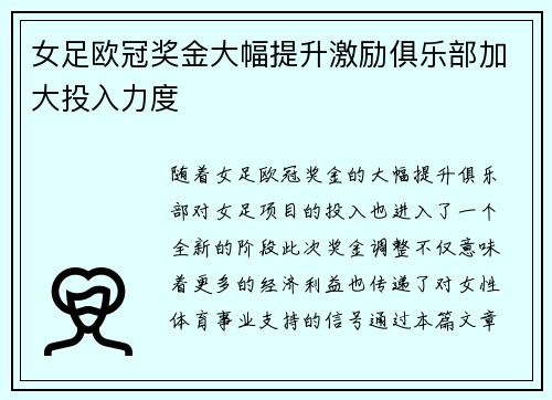 女足欧冠奖金大幅提升激励俱乐部加大投入力度 女足欧冠奖金大幅提升激励俱乐部加大投入力度