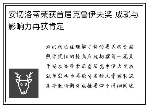 安切洛蒂荣获首届克鲁伊夫奖 成就与影响力再获肯定 安切洛蒂荣获首届克鲁伊夫奖 成就与影响力再获肯定