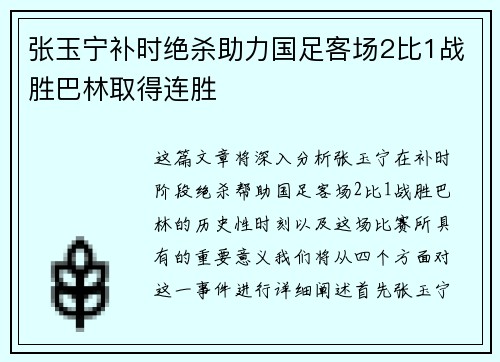 张玉宁补时绝杀助力国足客场2比1战胜巴林取得连胜 张玉宁补时绝杀助力国足客场2比1战胜巴林取得连胜