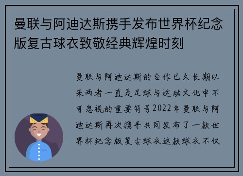 曼联与阿迪达斯携手发布世界杯纪念版复古球衣致敬经典辉煌时刻 曼联与阿迪达斯携手发布世界杯纪念版复古球衣致敬经典辉煌时刻