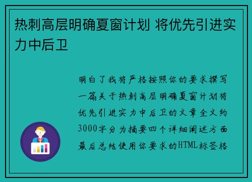 热刺高层明确夏窗计划 将优先引进实力中后卫 热刺高层明确夏窗计划 将优先引进实力中后卫
