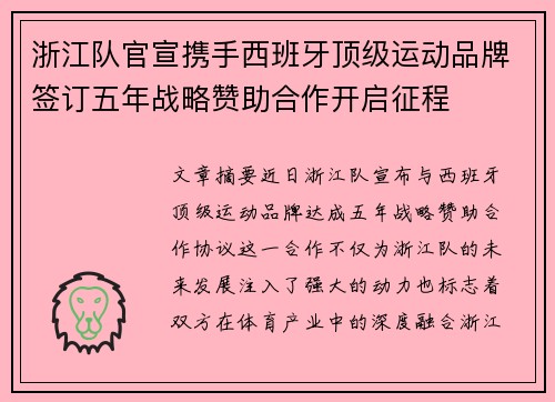 浙江队官宣携手西班牙顶级运动品牌签订五年战略赞助合作开启征程 浙江队官宣携手西班牙顶级运动品牌签订五年战略赞助合作开启征程