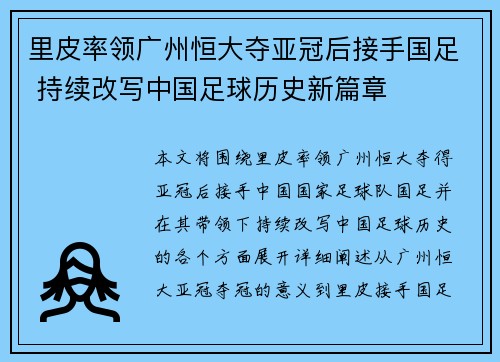里皮率领广州恒大夺亚冠后接手国足 持续改写中国足球历史新篇章 里皮率领广州恒大夺亚冠后接手国足 持续改写中国足球历史新篇章
