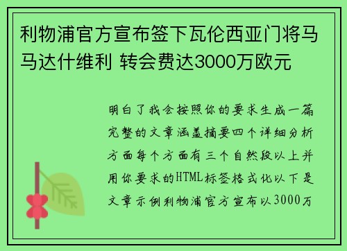 利物浦官方宣布签下瓦伦西亚门将马马达什维利 转会费达3000万欧元 利物浦官方宣布签下瓦伦西亚门将马马达什维利 转会费达3000万欧元