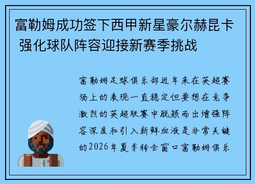 富勒姆成功签下西甲新星豪尔赫昆卡 强化球队阵容迎接新赛季挑战 富勒姆成功签下西甲新星豪尔赫昆卡 强化球队阵容迎接新赛季挑战