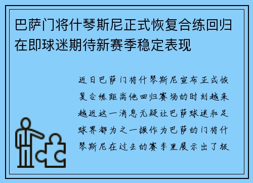 巴萨门将什琴斯尼正式恢复合练回归在即球迷期待新赛季稳定表现 巴萨门将什琴斯尼正式恢复合练回归在即球迷期待新赛季稳定表现