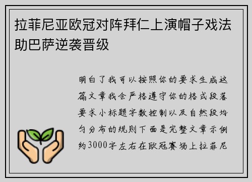 拉菲尼亚欧冠对阵拜仁上演帽子戏法助巴萨逆袭晋级 拉菲尼亚欧冠对阵拜仁上演帽子戏法助巴萨逆袭晋级