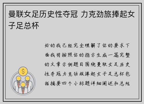 曼联女足历史性夺冠 力克劲旅捧起女子足总杯 曼联女足历史性夺冠 力克劲旅捧起女子足总杯