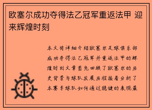 欧塞尔成功夺得法乙冠军重返法甲 迎来辉煌时刻 欧塞尔成功夺得法乙冠军重返法甲 迎来辉煌时刻